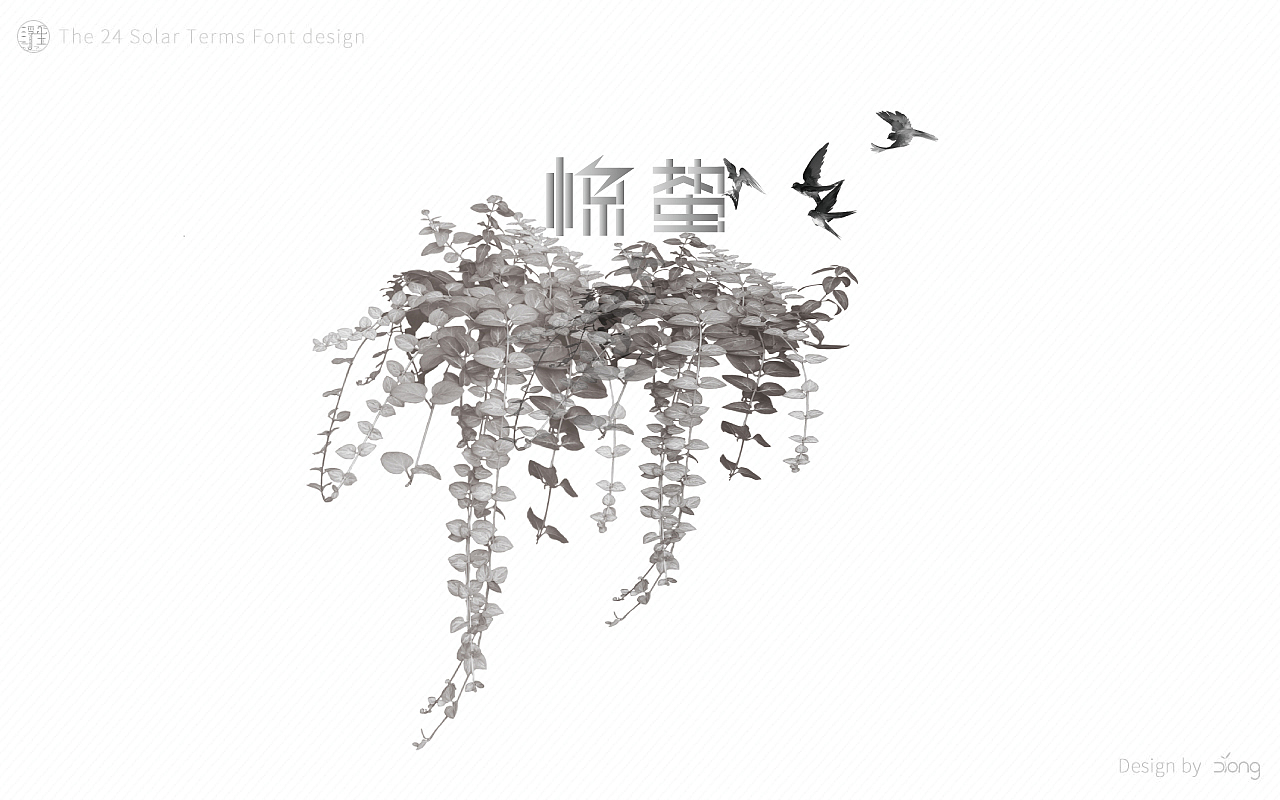 24节气字体设计