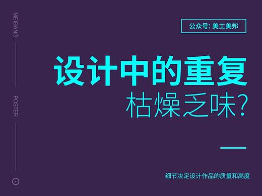 设计中重复手法如何运用？
