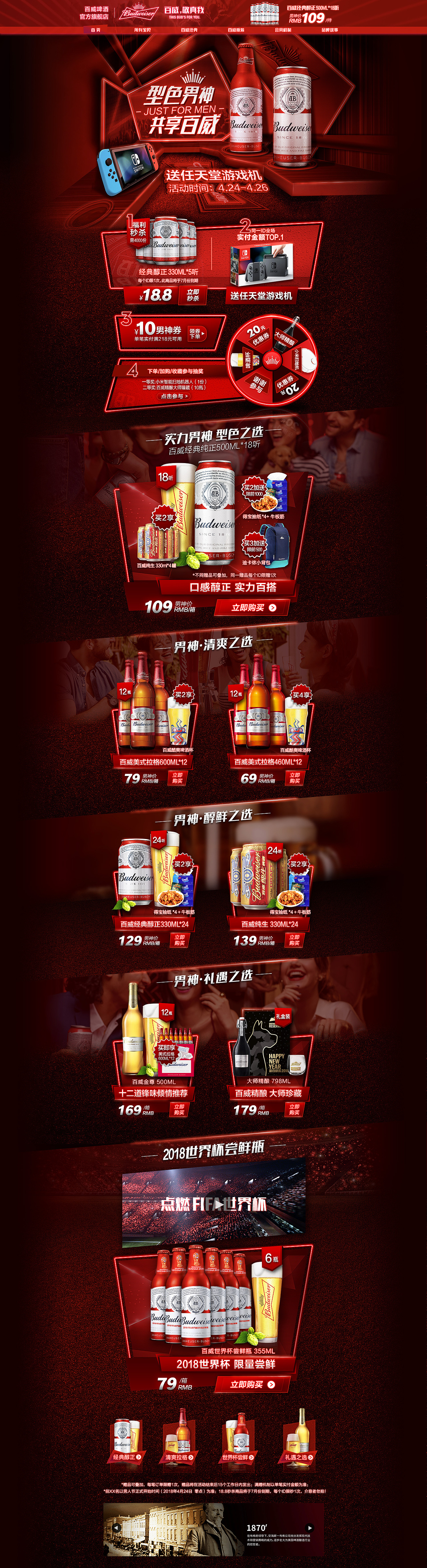 现代农业惠而浦中国-官网案例电商啤酒网页创作时间2018/04/20美妆