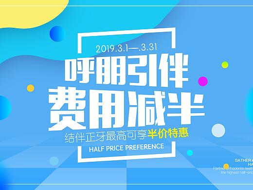 春季种植矫正活动主视觉