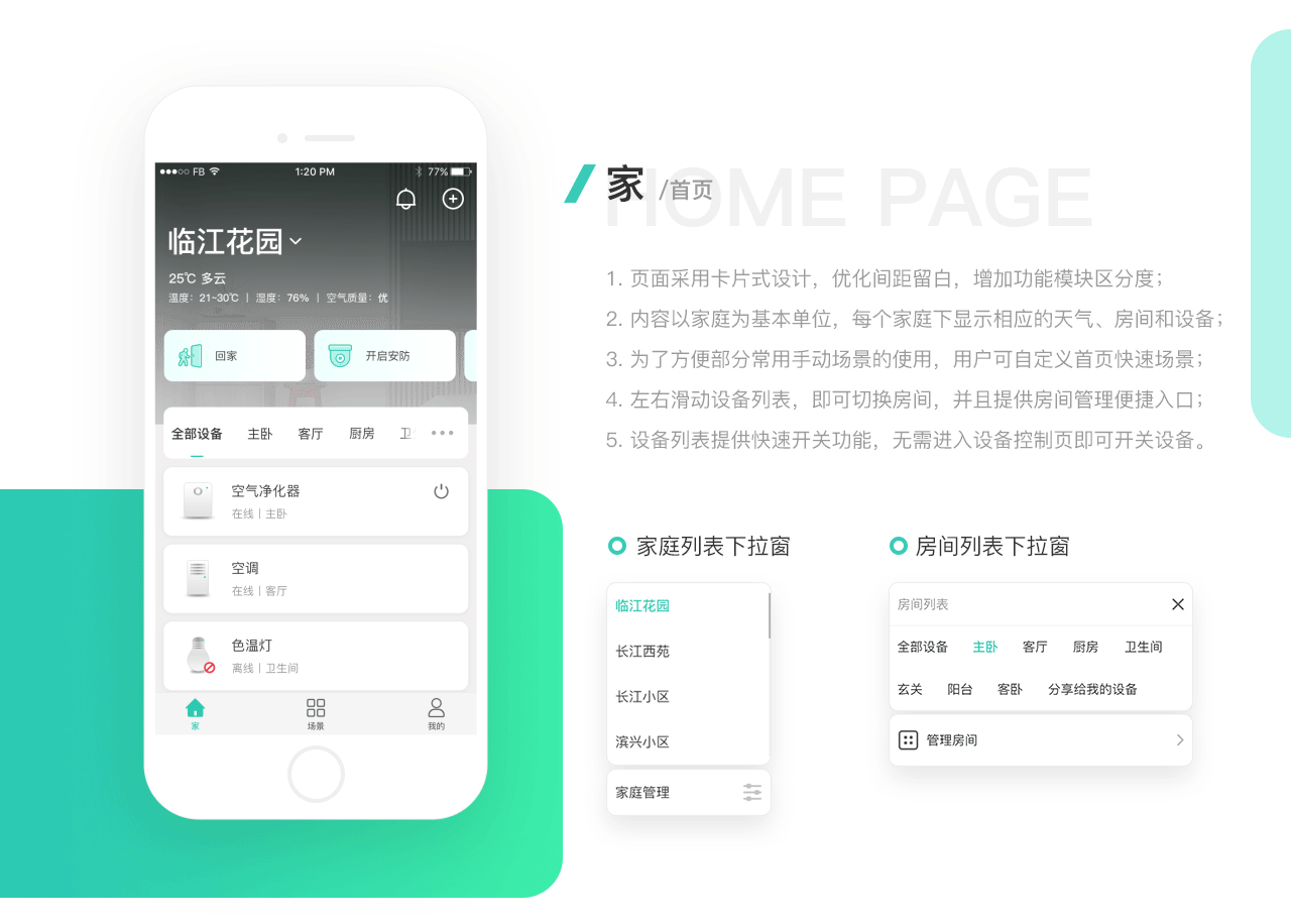 智能家居APP改版