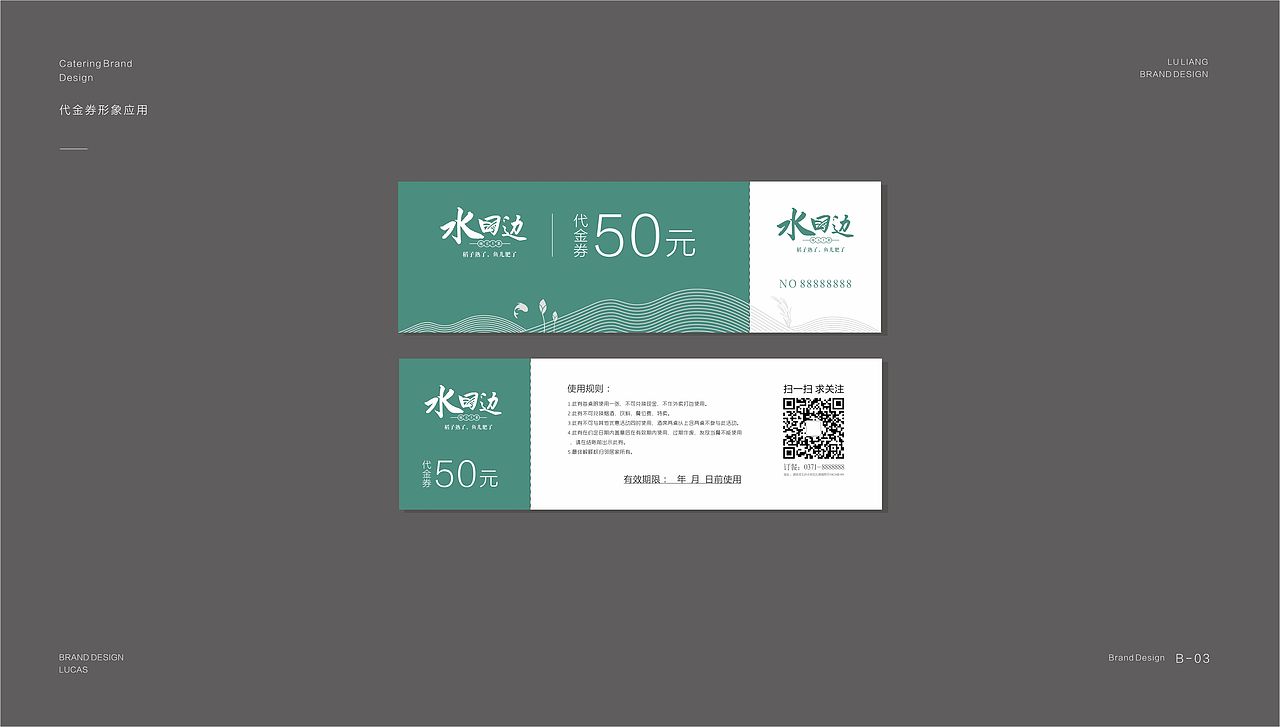 水田边餐饮品牌全案