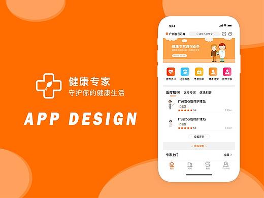 健康医疗类APP设计