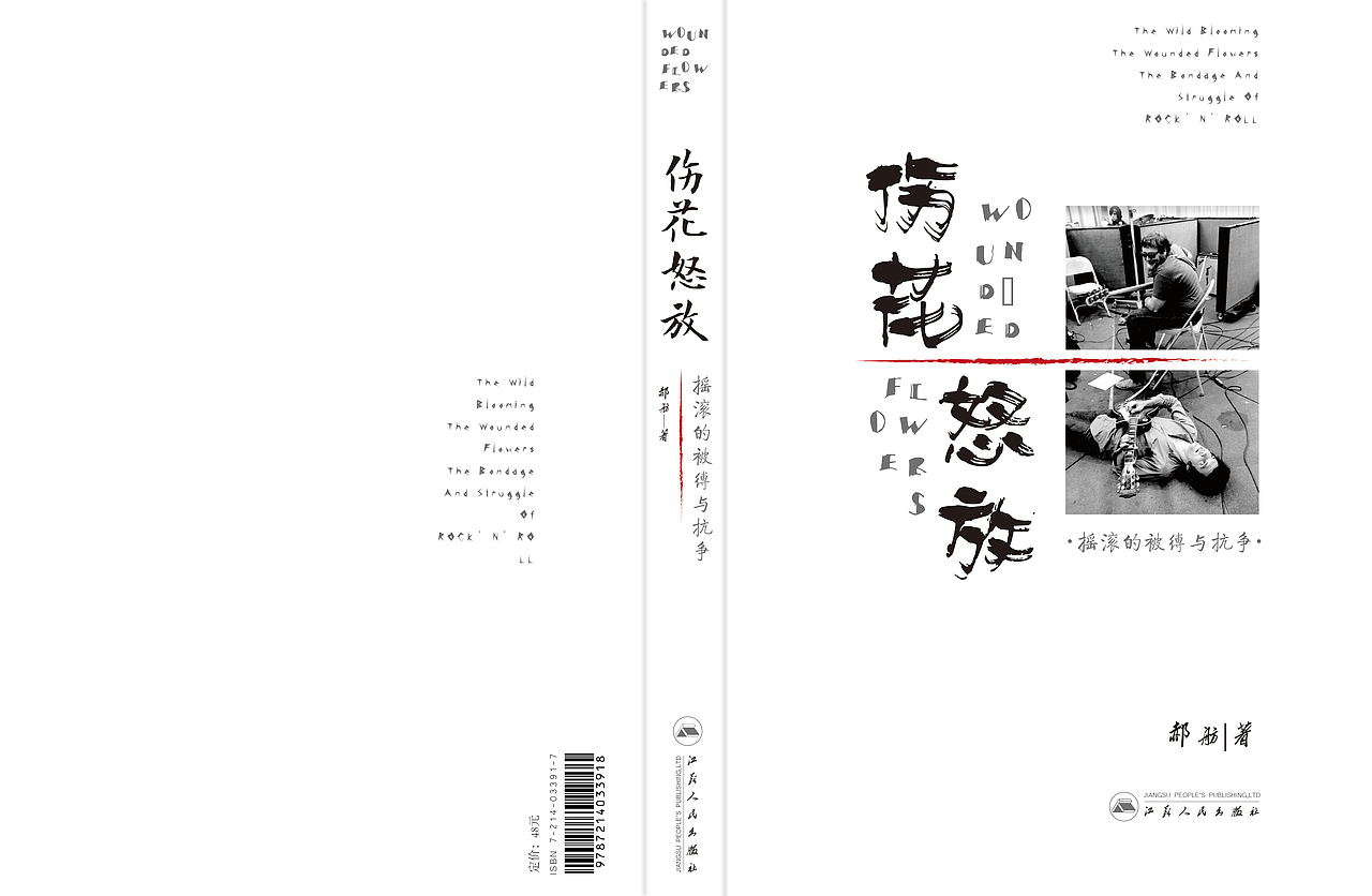 ''老书新谈''书籍封面改造设计