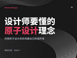 设计师基础提升