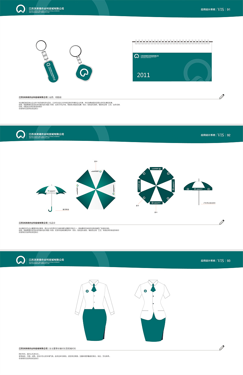江苏洪泽湖农科视觉识别系统手册 VIS（图ZMzA0MDY0MA==） - 品牌 - 站酷设计师icanfay原创素材 - 站酷ZCOOL