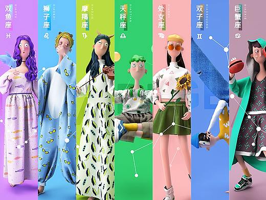 十二星座分析｜3D角色换装小游戏