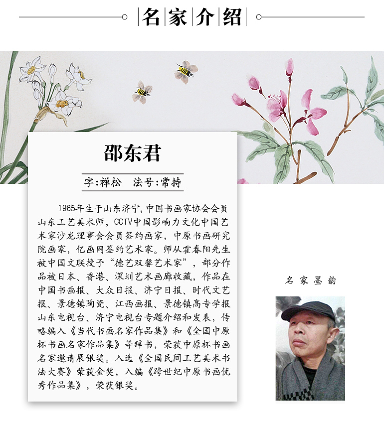 小写意名家邵东君手绘花鸟