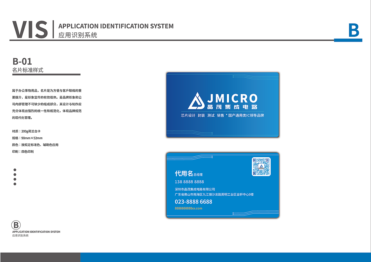 《晶茂集成电路》 VI设计