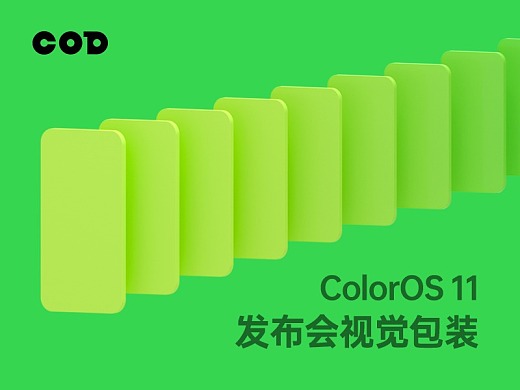 ColorOS 11 发布会视觉包装