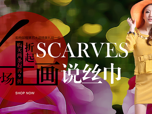 练习丝巾广告（个人主页-ZMTI2ODI4NjQ=） - 宣传物料 - 站酷设计师海洋女神原创素材 - 站酷ZCOOL