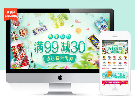 大润发优鲜APP淘宝淘鲜达页面春季档横幅视觉设计