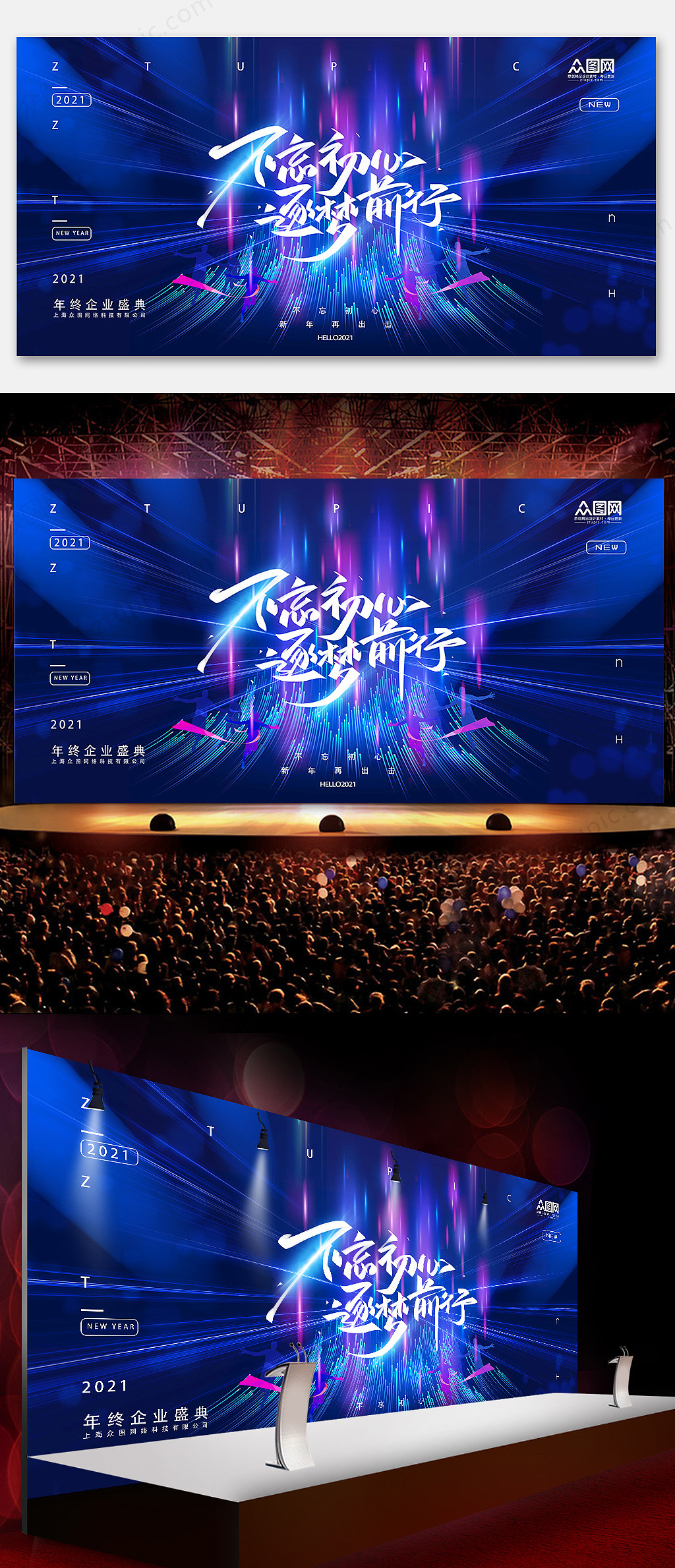 年会海报