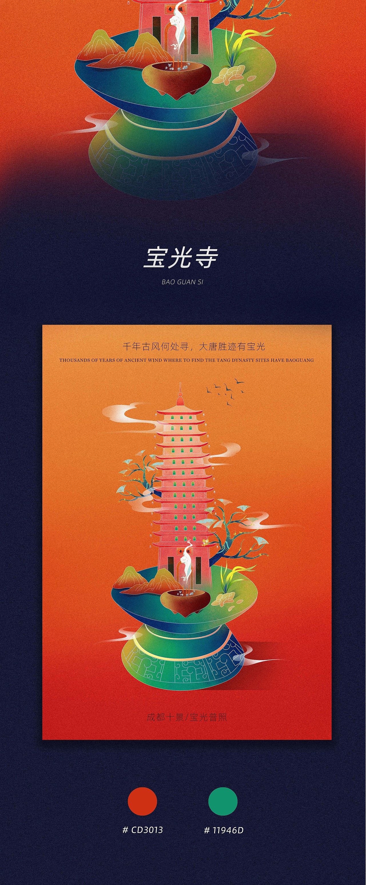 成都十景（图ZMjYyMDg2MDY0） - 艺术插画 - 站酷设计师五瓣蒜呀原创素材 - 站酷ZCOOL