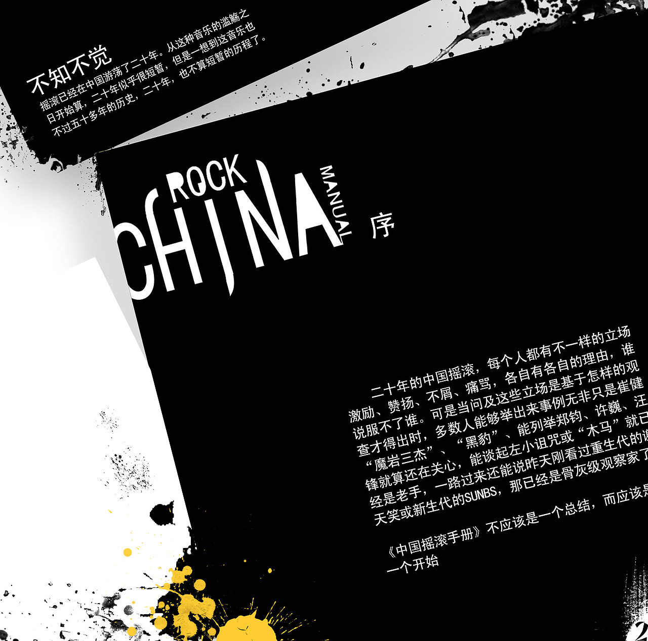 中国摇滚手册（图ZMTkwOTkwNA==） - 其他平面 - 站酷设计师文之刀原创素材 - 站酷ZCOOL