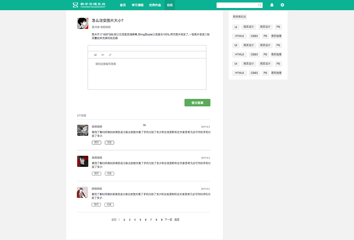 教学管理系统（图ZODUwODEzOTY=） - 企业官网 - 站酷设计师半夏若汝原创素材 - 站酷ZCOOL