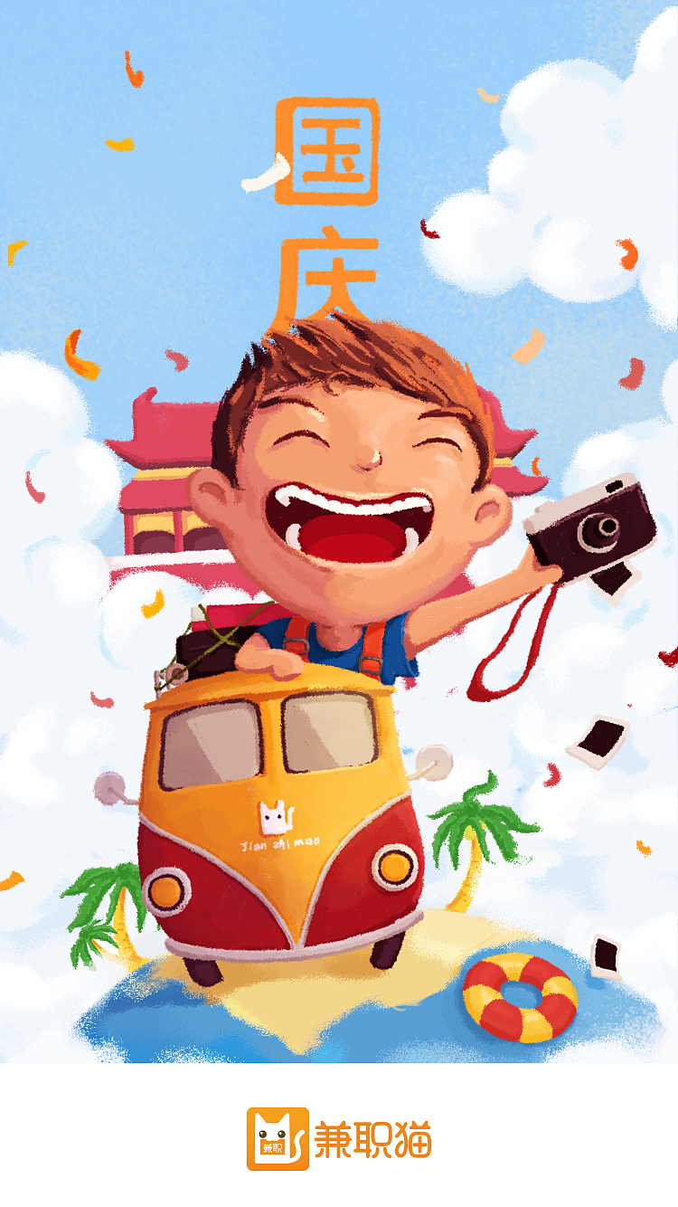 国庆小长假闪屏（图ZOTU5NzMyODQ=） - 商业插画 - 站酷设计师奔跑的耗子原创素材 - 站酷ZCOOL