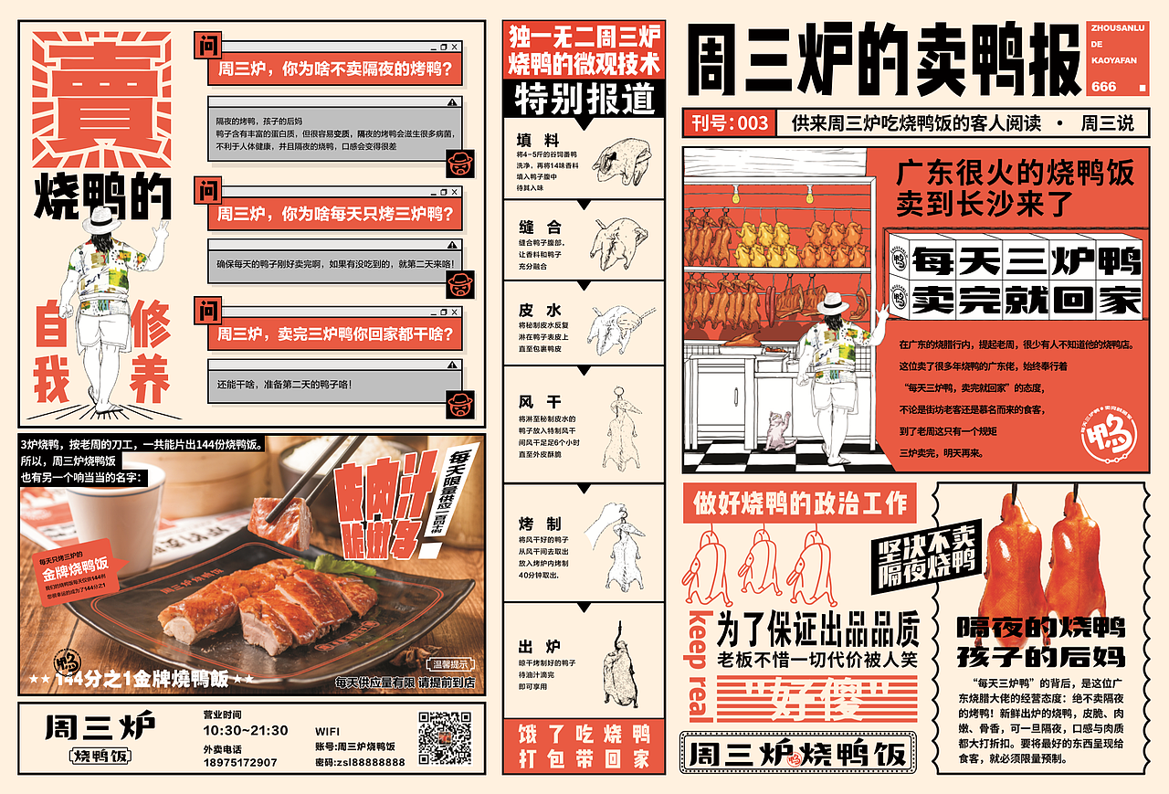 食干家作品-周三炉烧鸭饭(港式餐厅新风向)