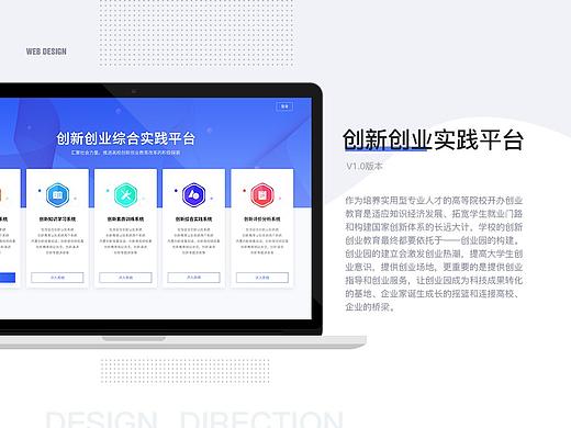 创新创业平台