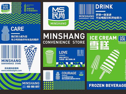 便利店品牌设计（部分）