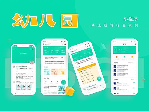 幼儿园项目-ui
