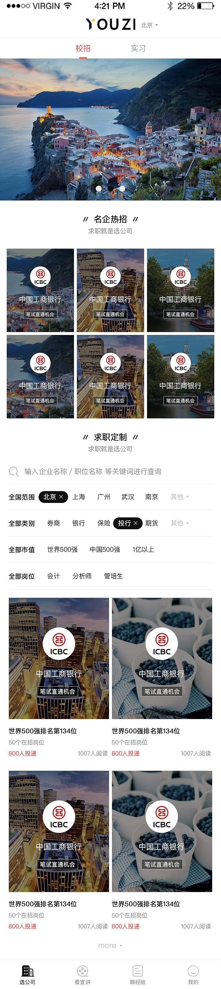 柚子招聘（图ZMjQ1NDU4MTUy） - APP界面 - 站酷设计师lxt1111原创素材 - 站酷ZCOOL