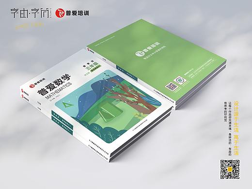 数学 暑秋寒春 讲义教材封面设计