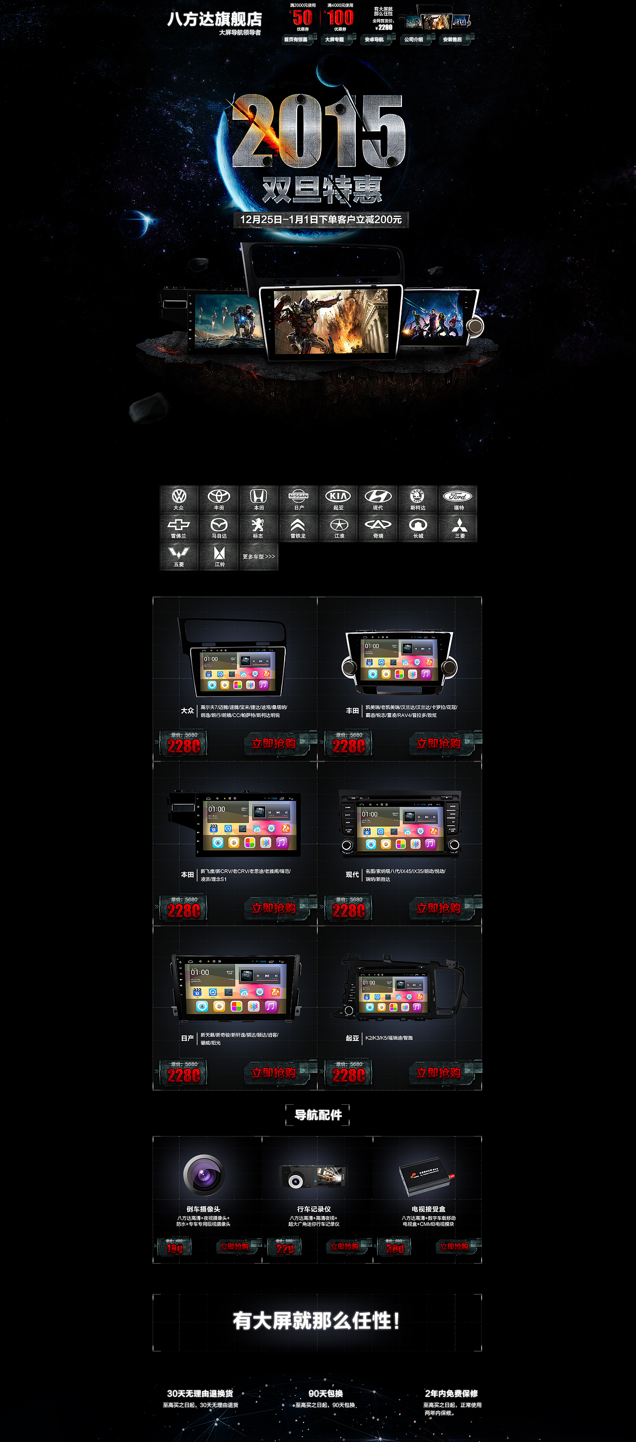 八方达导航天猫首页装修（图ZMjMwNjM3Mjg=） - 电商 - 站酷设计师追求的美原创素材 - 站酷ZCOOL