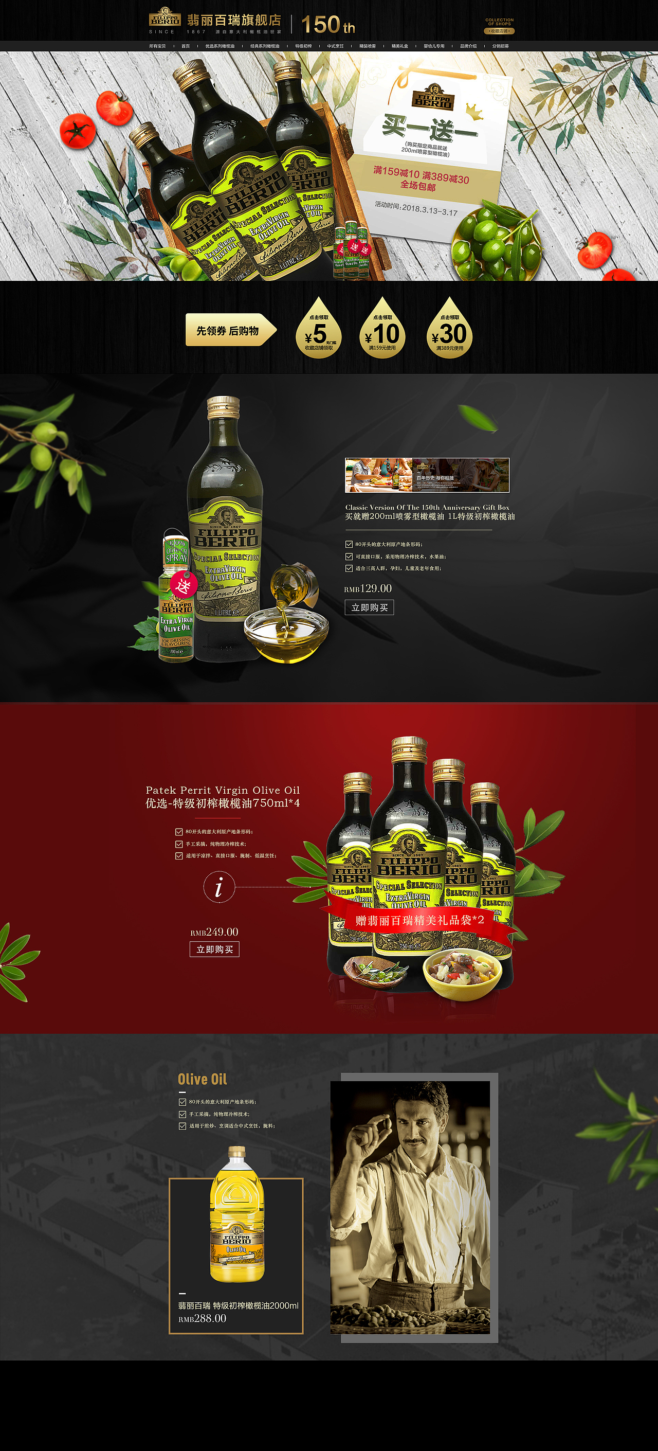 翡丽百瑞橄榄油页面（图ZMTE0NzcyMDcy） - 电商 - 站酷设计师南城以南北国以北原创素材 - 站酷ZCOOL