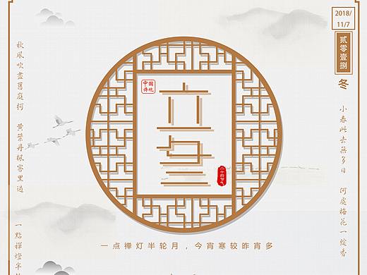 立冬（个人主页-ZMzEwMjE0NjQ=） - 海报 - 站酷设计师笑音录宿舍原创素材 - 站酷ZCOOL