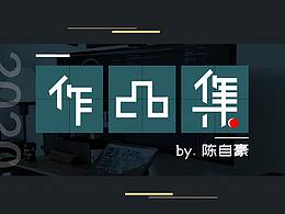2021作品集整理