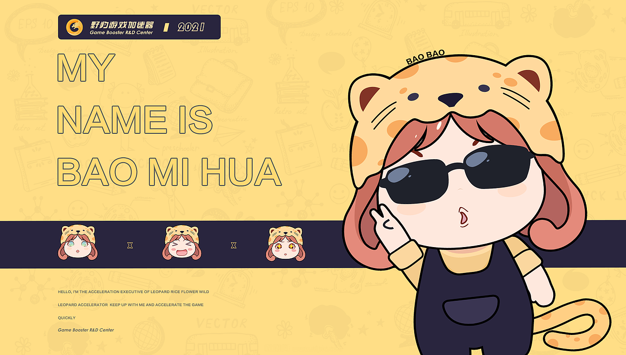 野豹游戏加速器IP（图ZMjkyMTYxMjg4） - IP形象 - 站酷设计师ben_4f原创素材 - 站酷ZCOOL