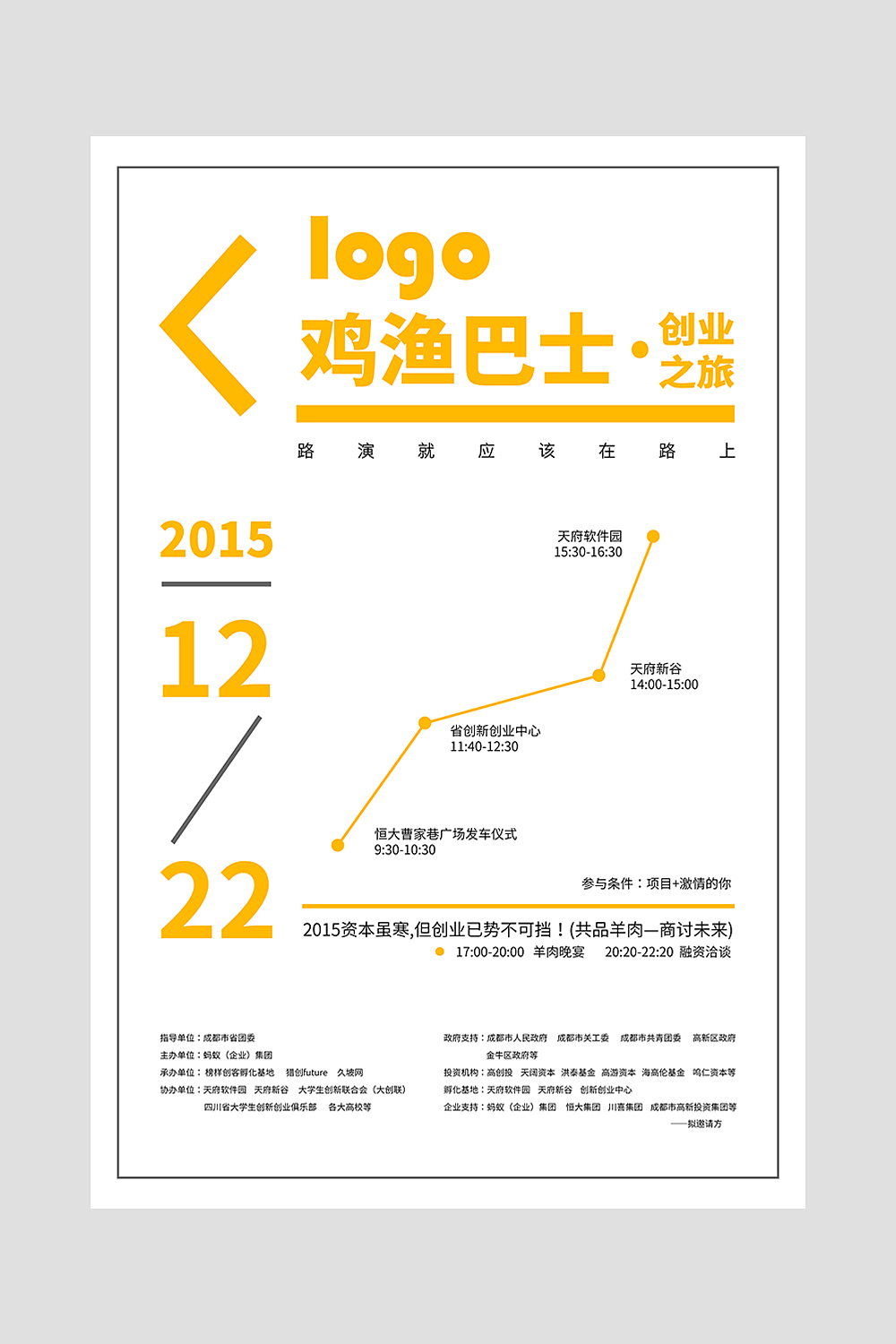海報(bào)——?jiǎng)?chuàng)業(yè)之旅（圖ZNDA0NTkxOTY=） - 宣傳物料 - 站酷設(shè)計(jì)師DA果原創(chuàng)素材 - 站酷ZCOOL