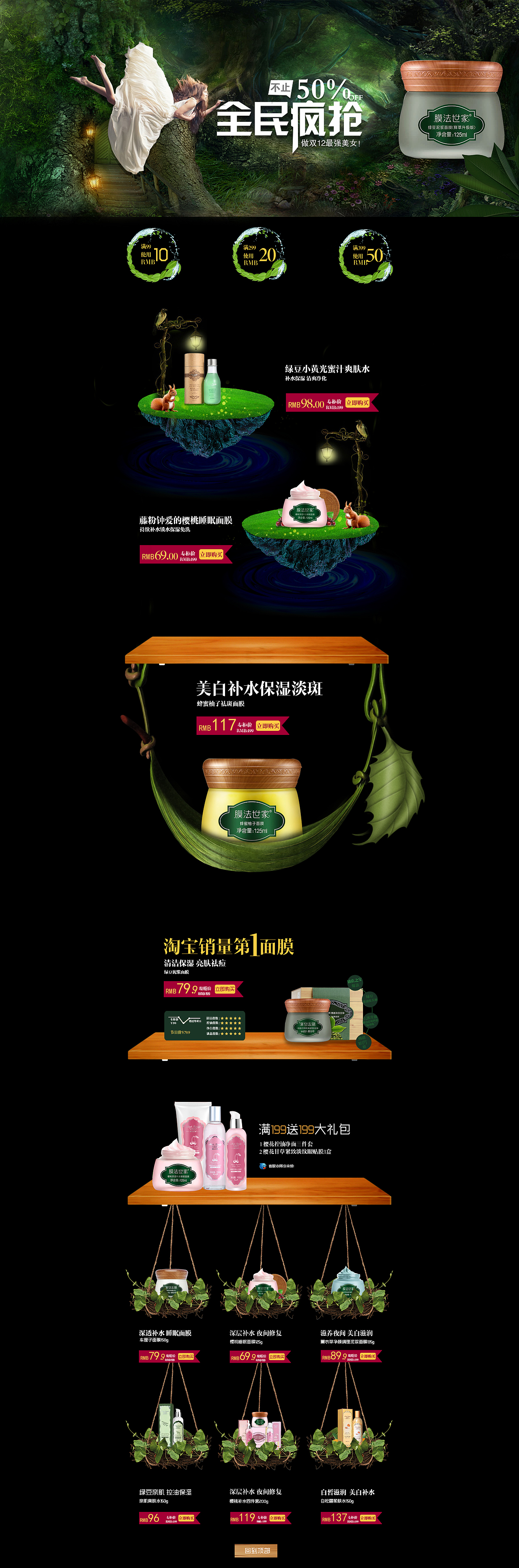 电商专题页（图ZMTA2OTE0MDQw） - 主题/皮肤 - 站酷设计师称心L原创素材 - 站酷ZCOOL