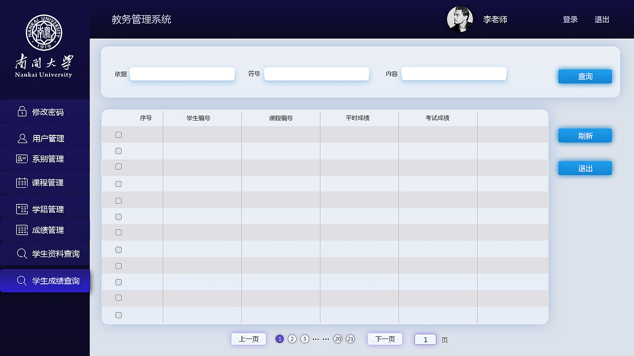 教务系统界面（图ZMTIwMDcwMzIw） - 其他网页 - 站酷设计师巧克力aiyou原创素材 - 站酷ZCOOL