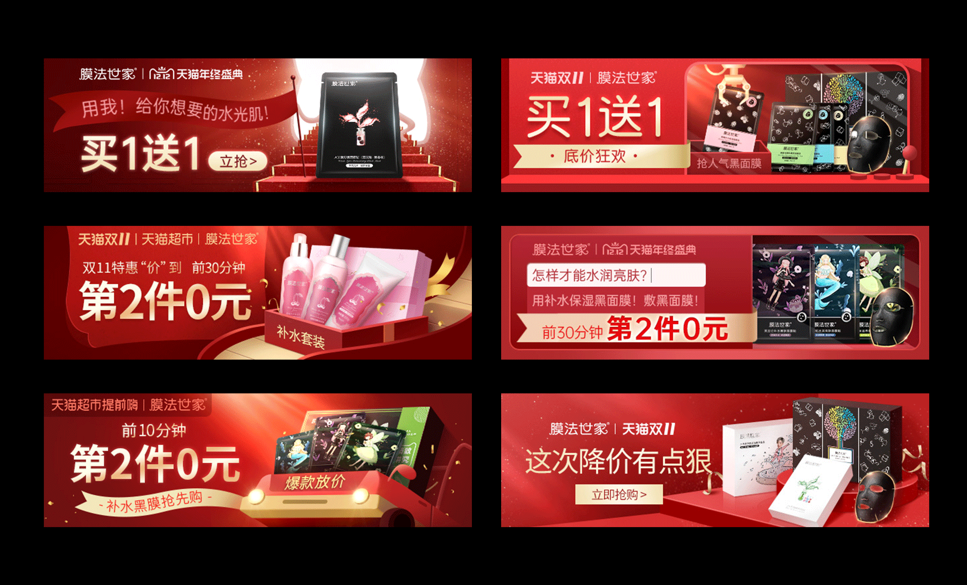 #膜法世家Sep.~Dec.#作品整理