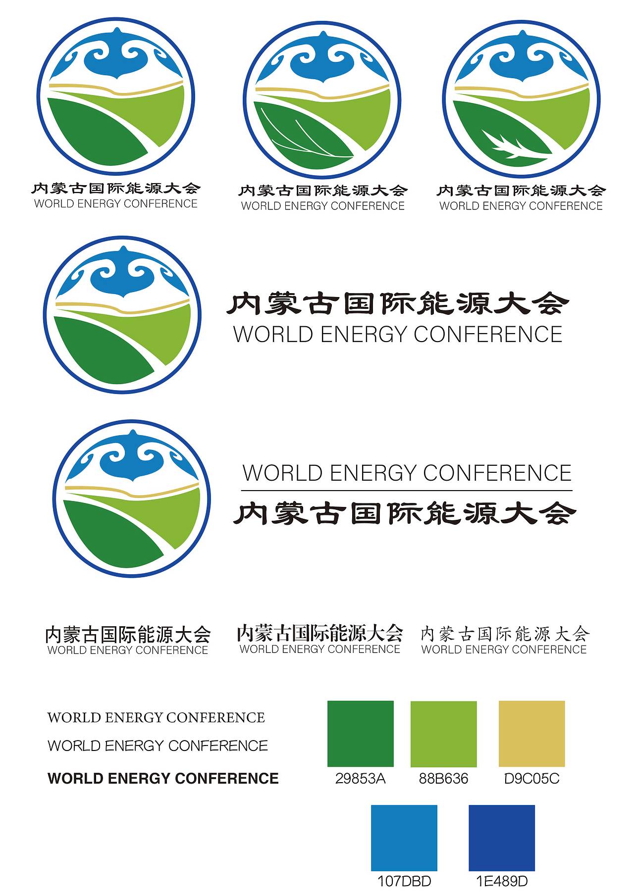 内蒙古能源大会标志设计（图ZMjQyMzMwNTEy） - Logo - 站酷设计师四面体设计工作室原创素材 - 站酷ZCOOL