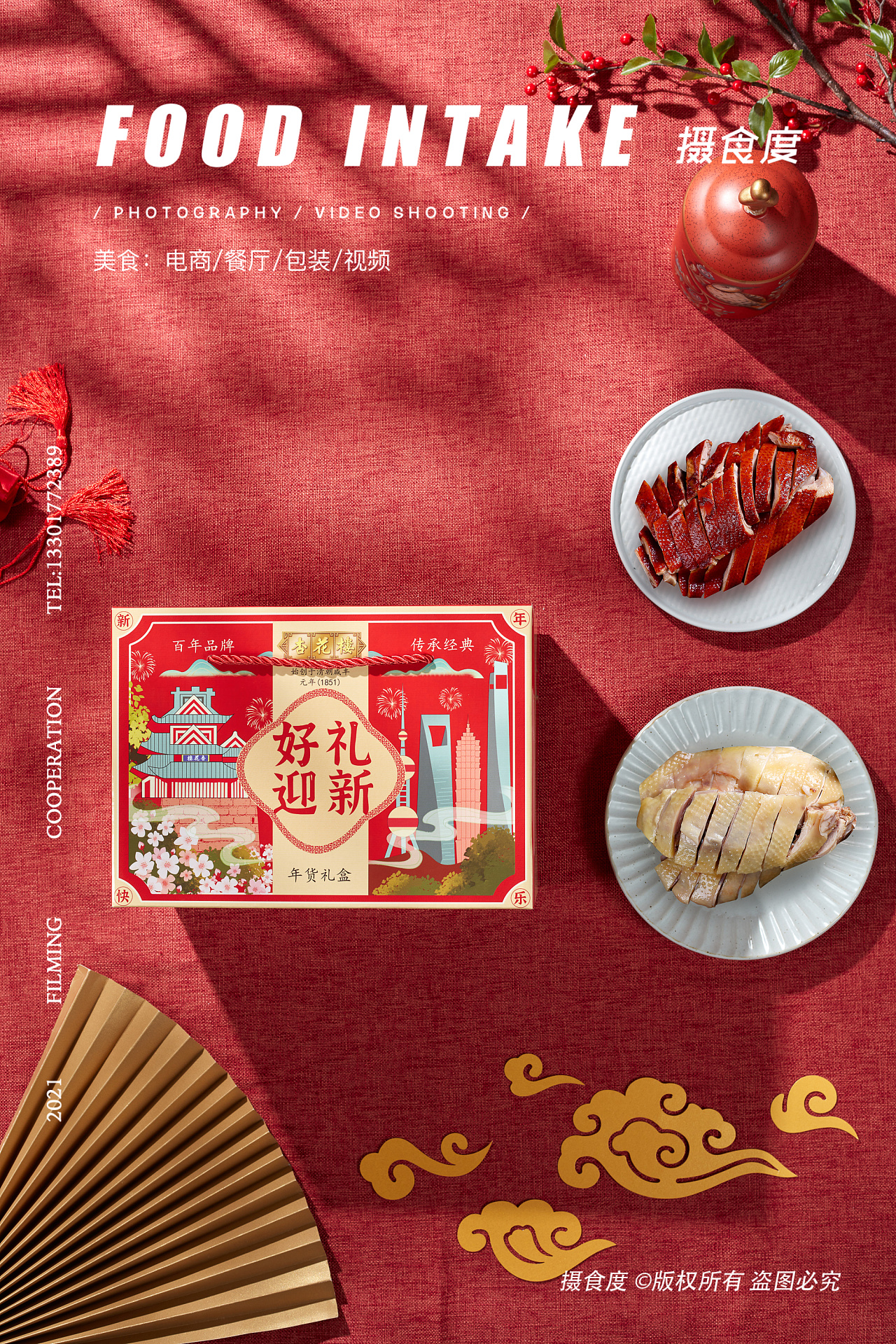 上海摄食度杏花楼礼盒 美食摄影