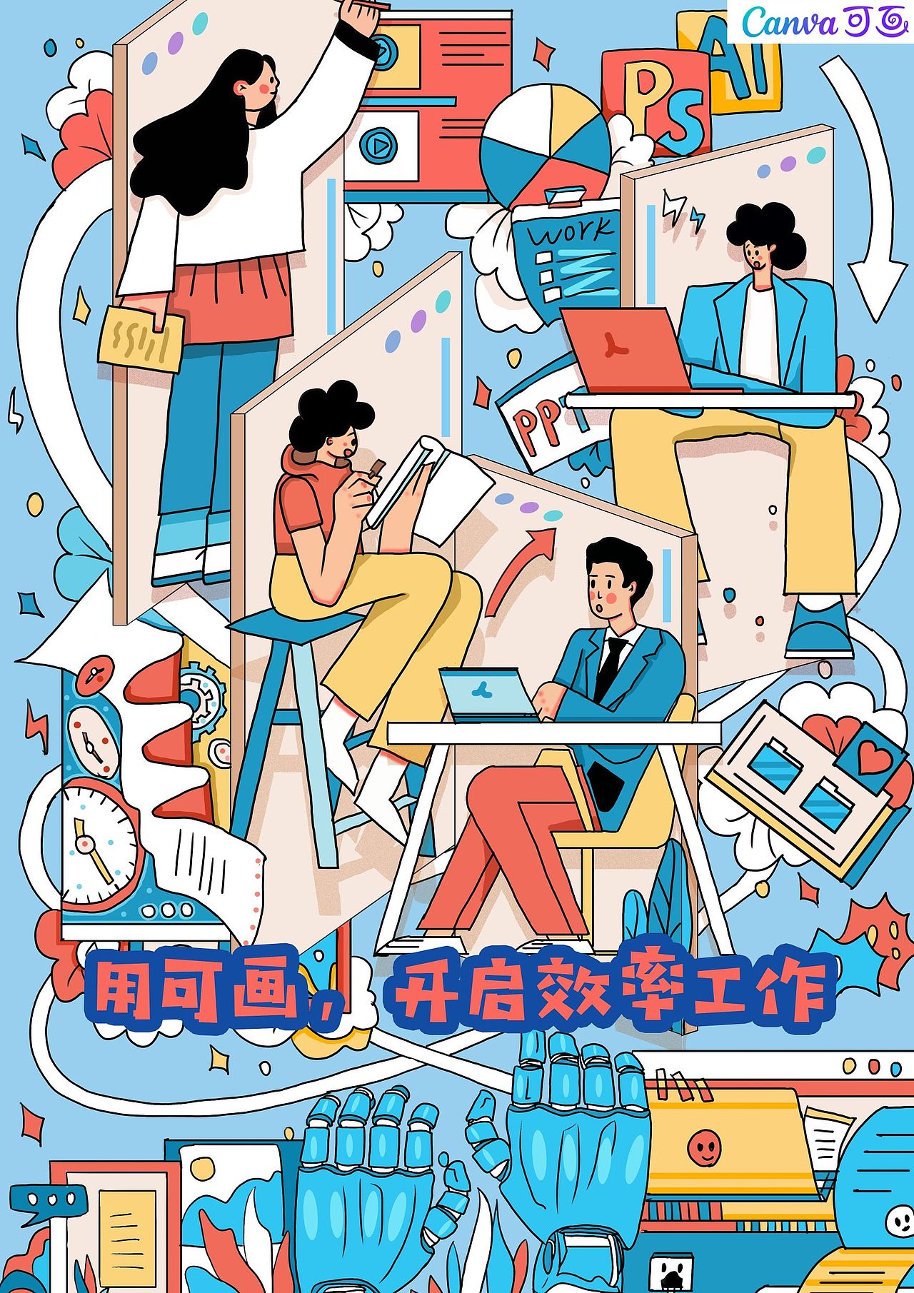 可画系列海报插画设计