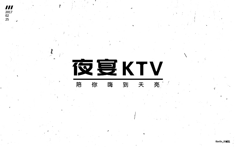 一个月的《字体帮》练习