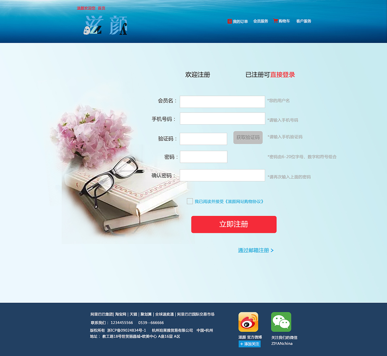 滋颜商城网站设计