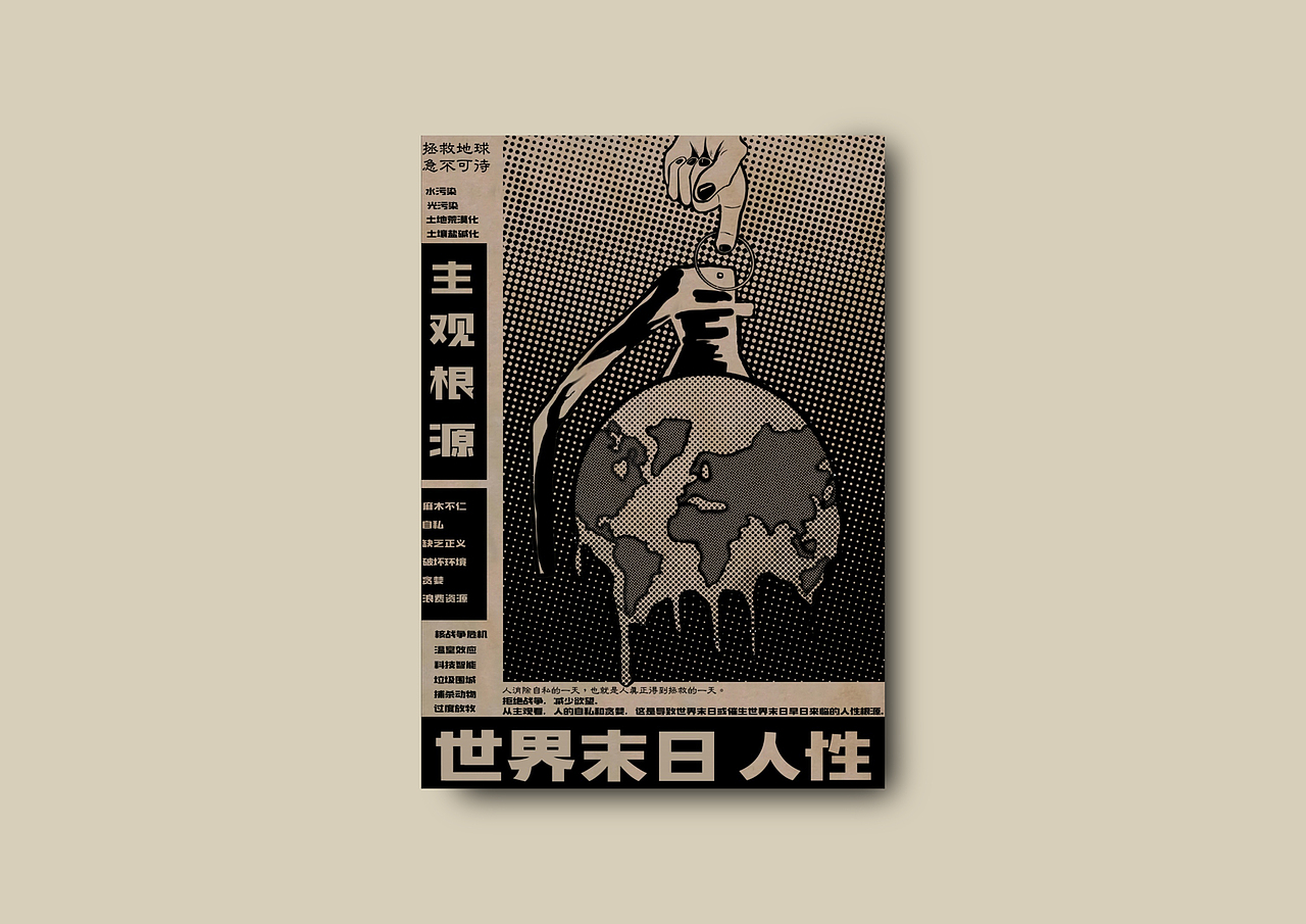 世界末日（图ZMTc1MTQ4OTI0） - 海报 - 站酷设计师enhnn原创素材 - 站酷ZCOOL