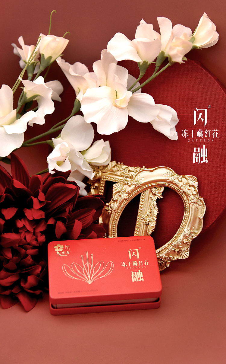 花语融闪融冻干藏红花-新年（图ZMTkzNDkyNzc2） - 产品摄影 - 站酷设计师孙小猫kitten原创素材 - 站酷ZCOOL