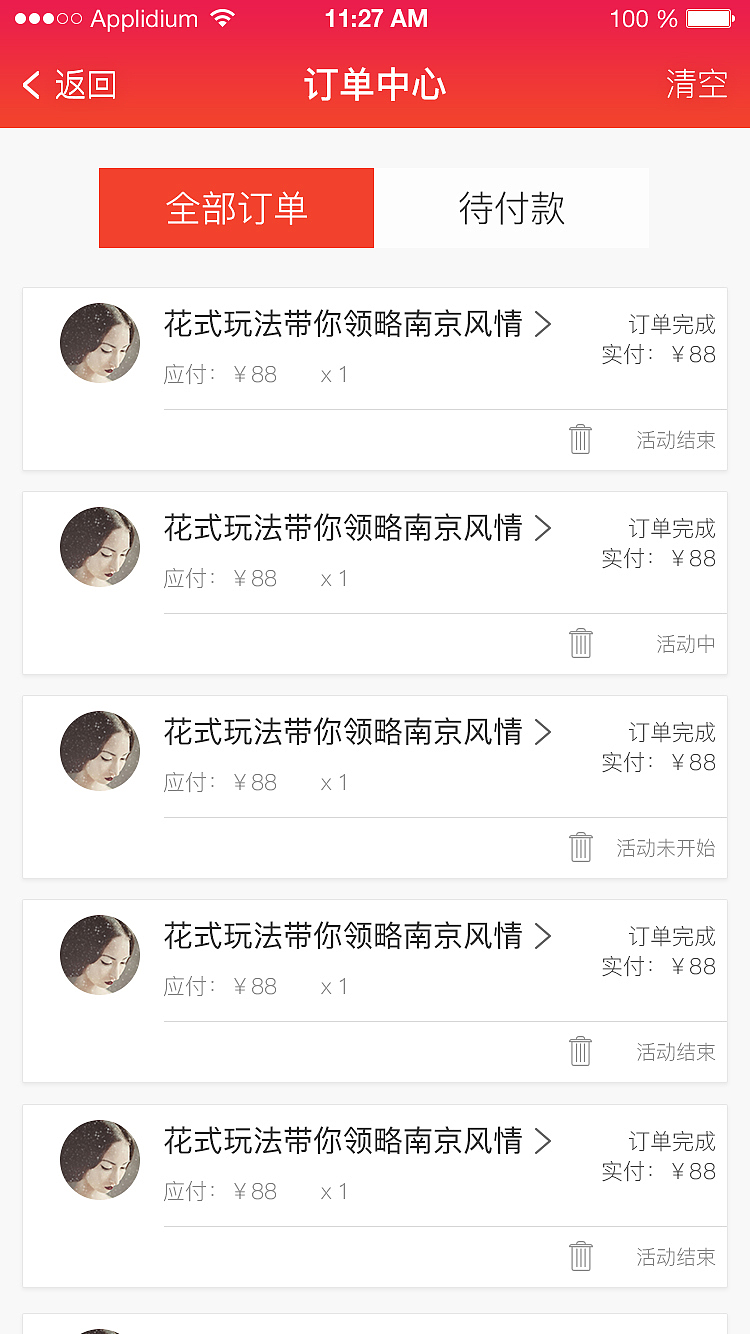 一起玩（图ZNTc0MDIxNzY=） - APP界面 - 站酷设计师ccclll原创素材 - 站酷ZCOOL