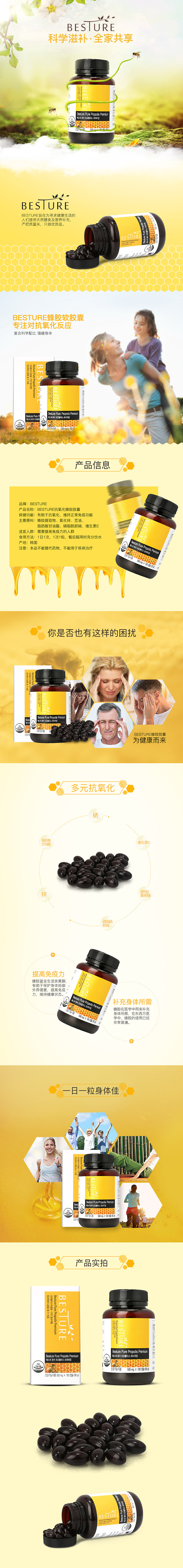 世宝蜂胶软胶囊详情页（图ZOTEyODQ3OTI=） - 电商 - 站酷设计师小银子1224原创素材 - 站酷ZCOOL