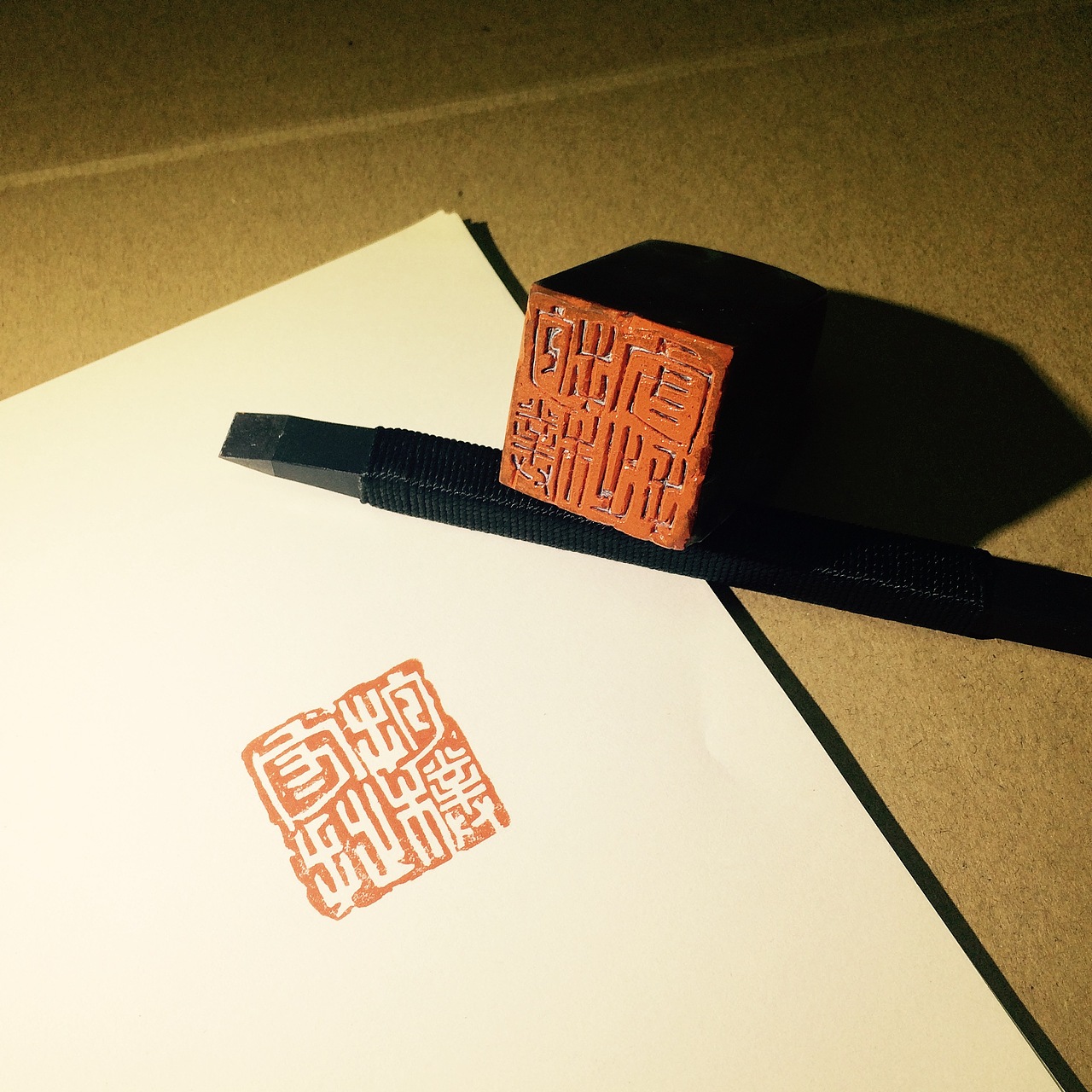 书法篆刻抱朴守拙