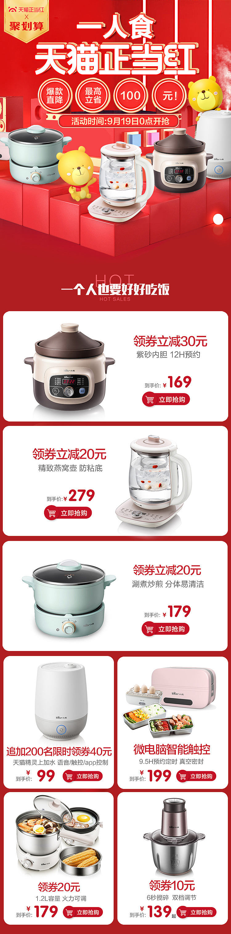 小熊电器 国庆 十一 天猫正当红 页面 聚划算页面（图ZMTc3MzA2ODY0） - 电商 - 站酷设计师司徒妙妙原创素材 - 站酷ZCOOL
