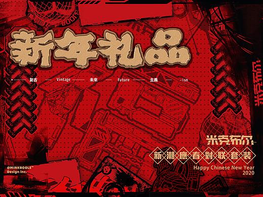 2020新潮應春-文创年货
