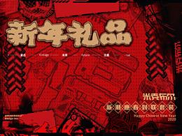 新年