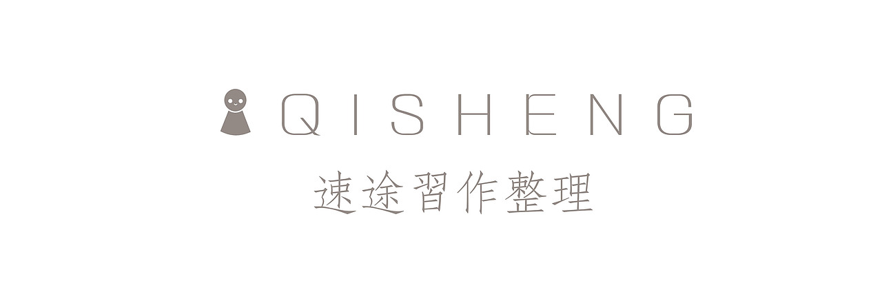 速途练习（图ZMjMzMTA1OTE2） - 创作习作 - 站酷设计师MIni七笙原创素材 - 站酷ZCOOL